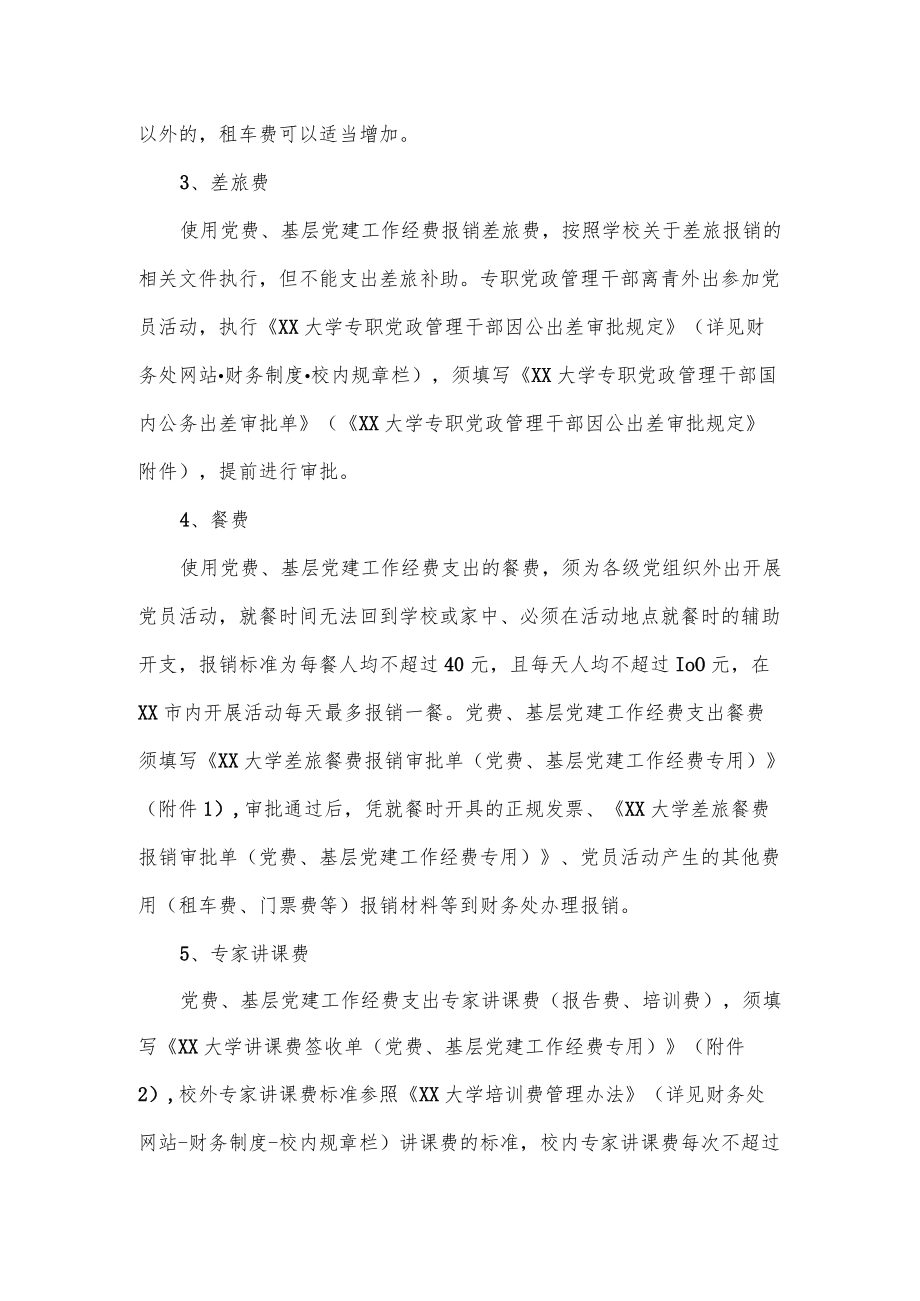 党建工作经费预算方案汇编三篇.docx_第3页