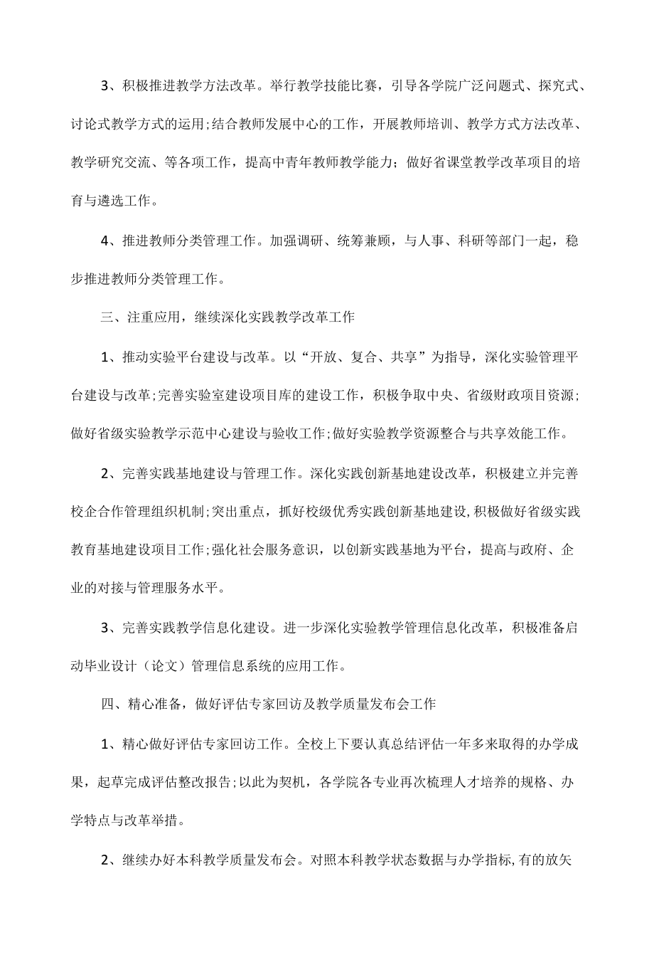 学校教务处个人计划范文五篇.docx_第2页