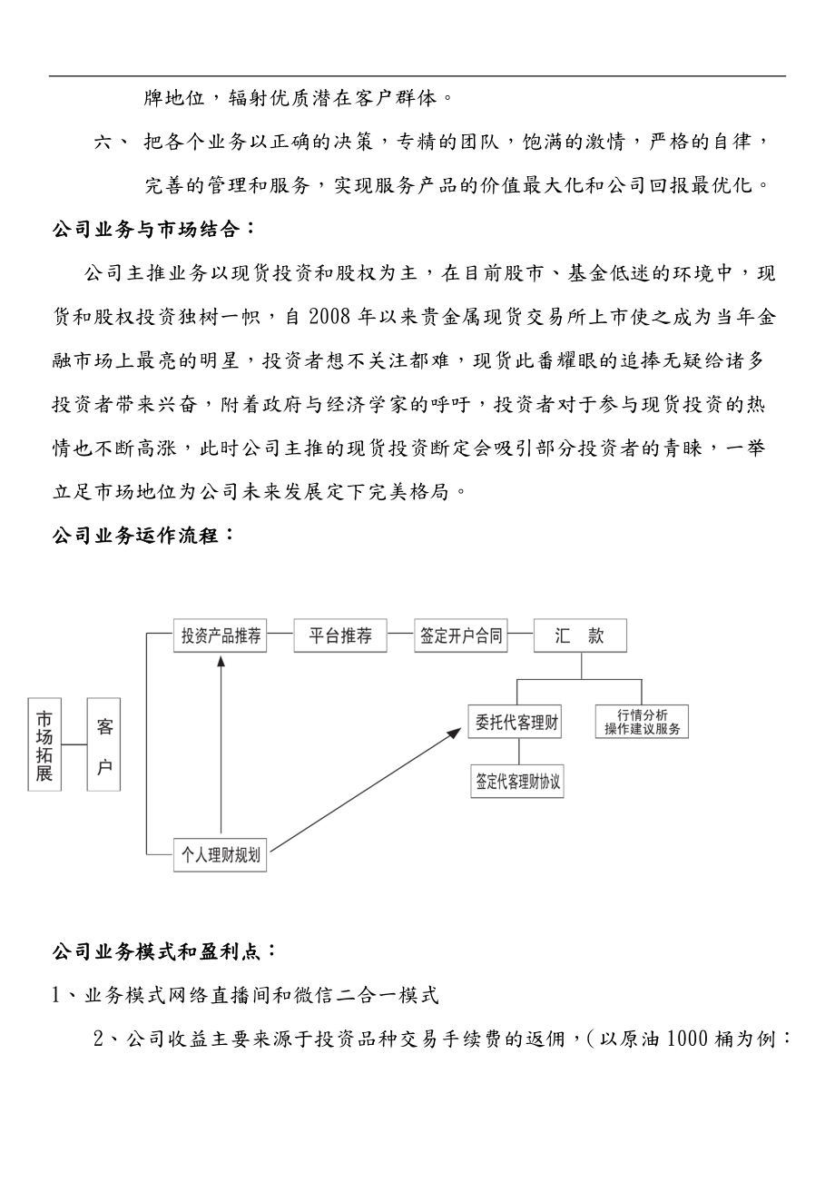 投资咨询公司商业实施计划书.doc_第3页