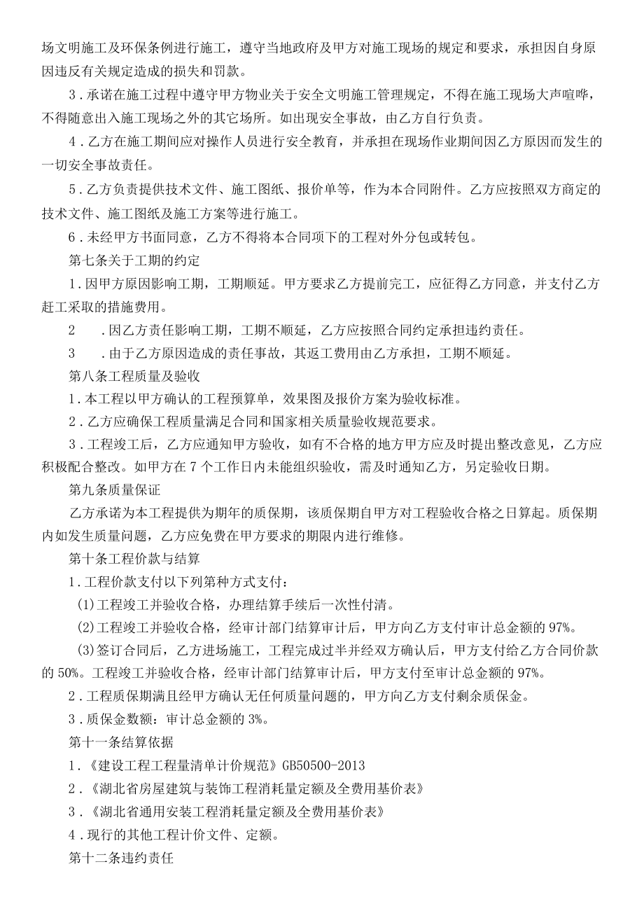 合同模板-某职业技术学院小型维修改造工程合同（律师审）.docx_第2页