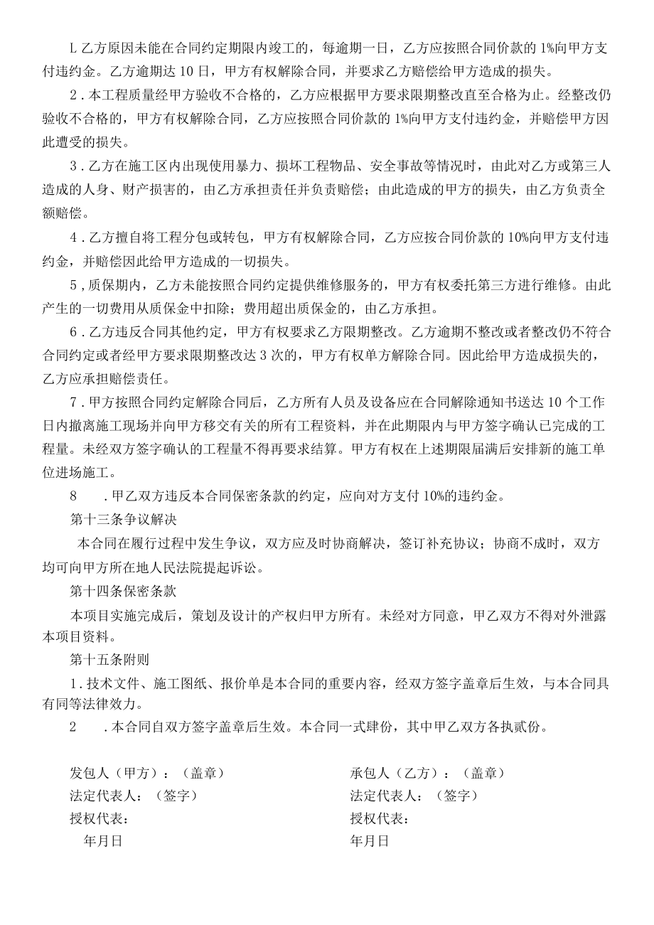 合同模板-某职业技术学院小型维修改造工程合同（律师审）.docx_第3页