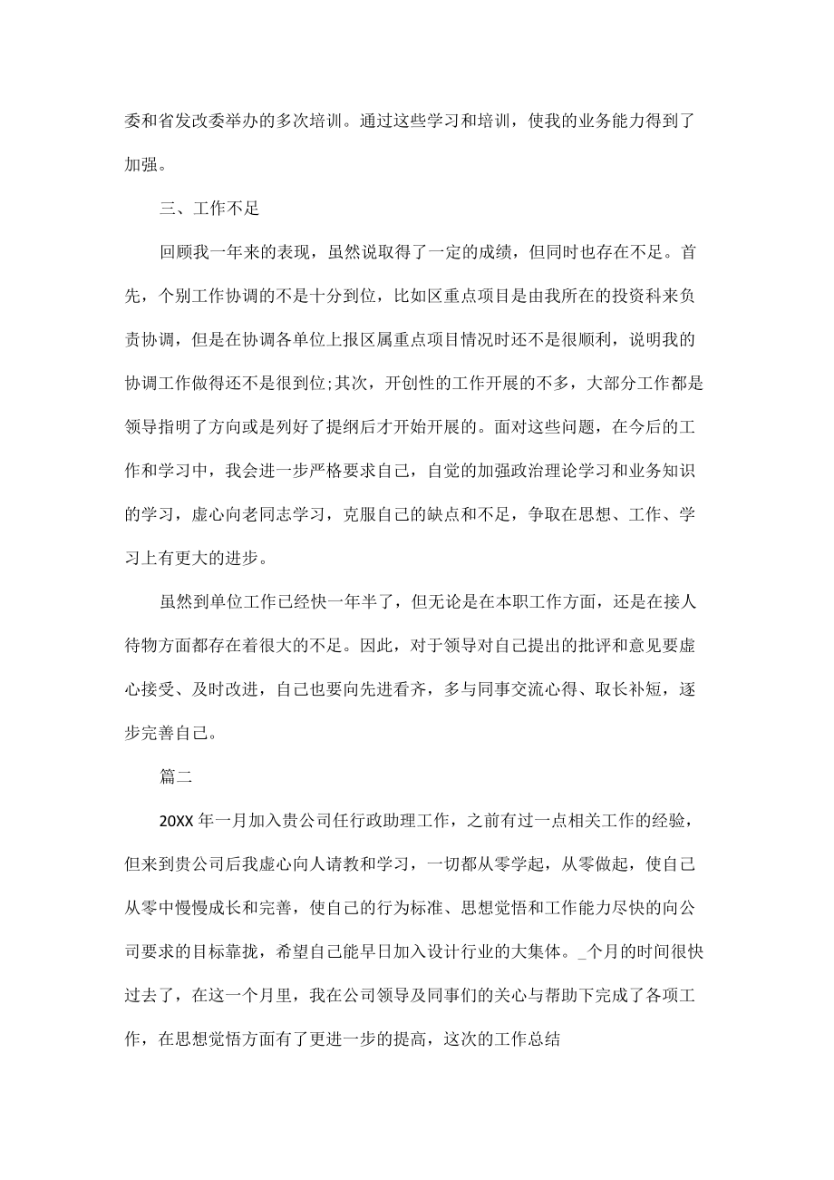 单位部门个人终工作总结范文五篇.docx_第2页