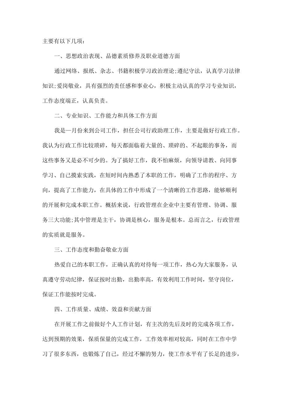 单位部门个人终工作总结范文五篇.docx_第3页