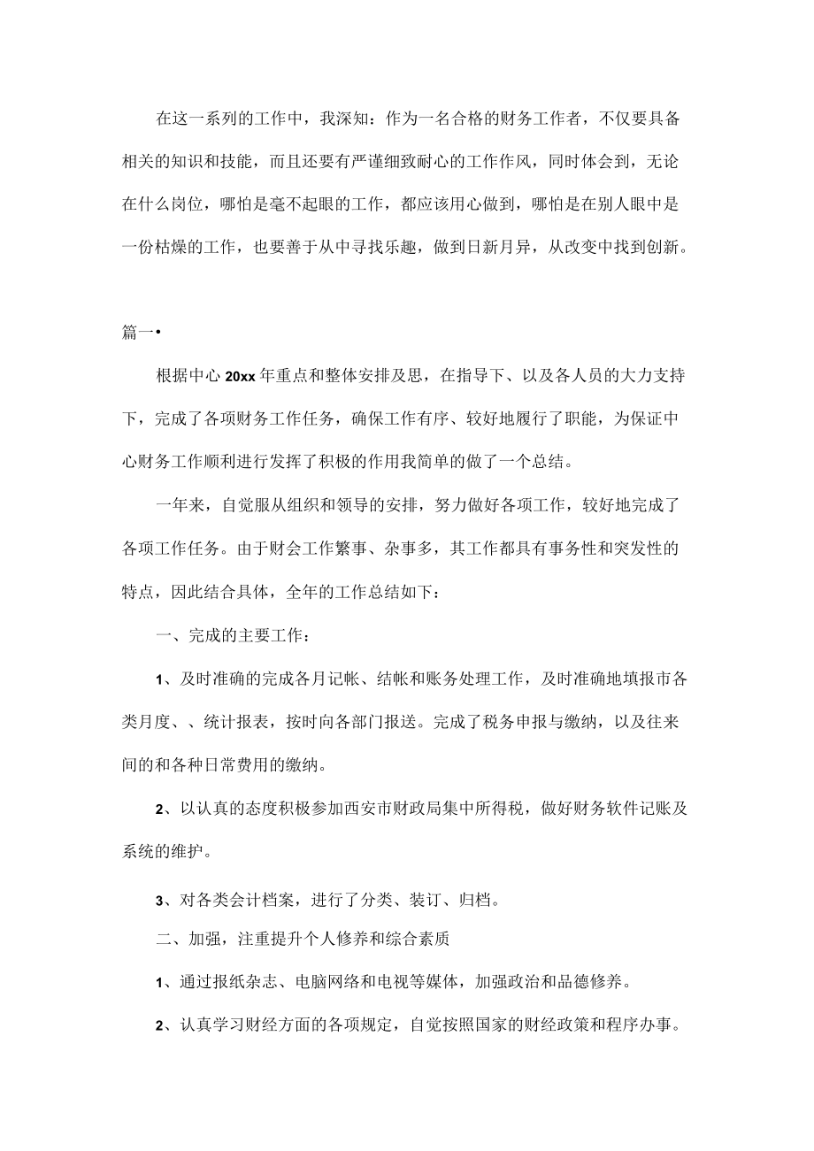 会计个人终工作总结范文五篇.docx_第3页