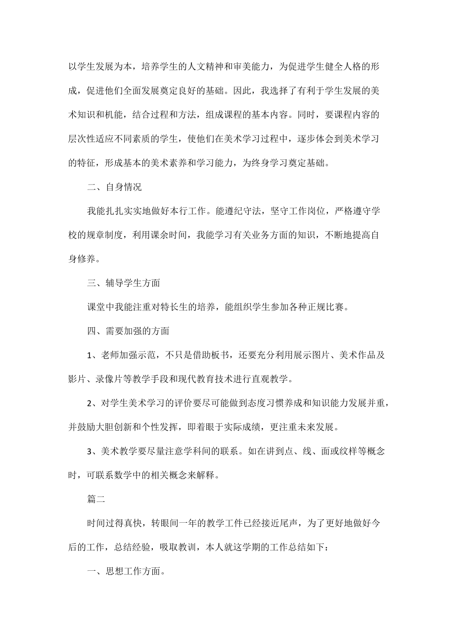 教师终个人工作总结范文五篇.docx_第2页