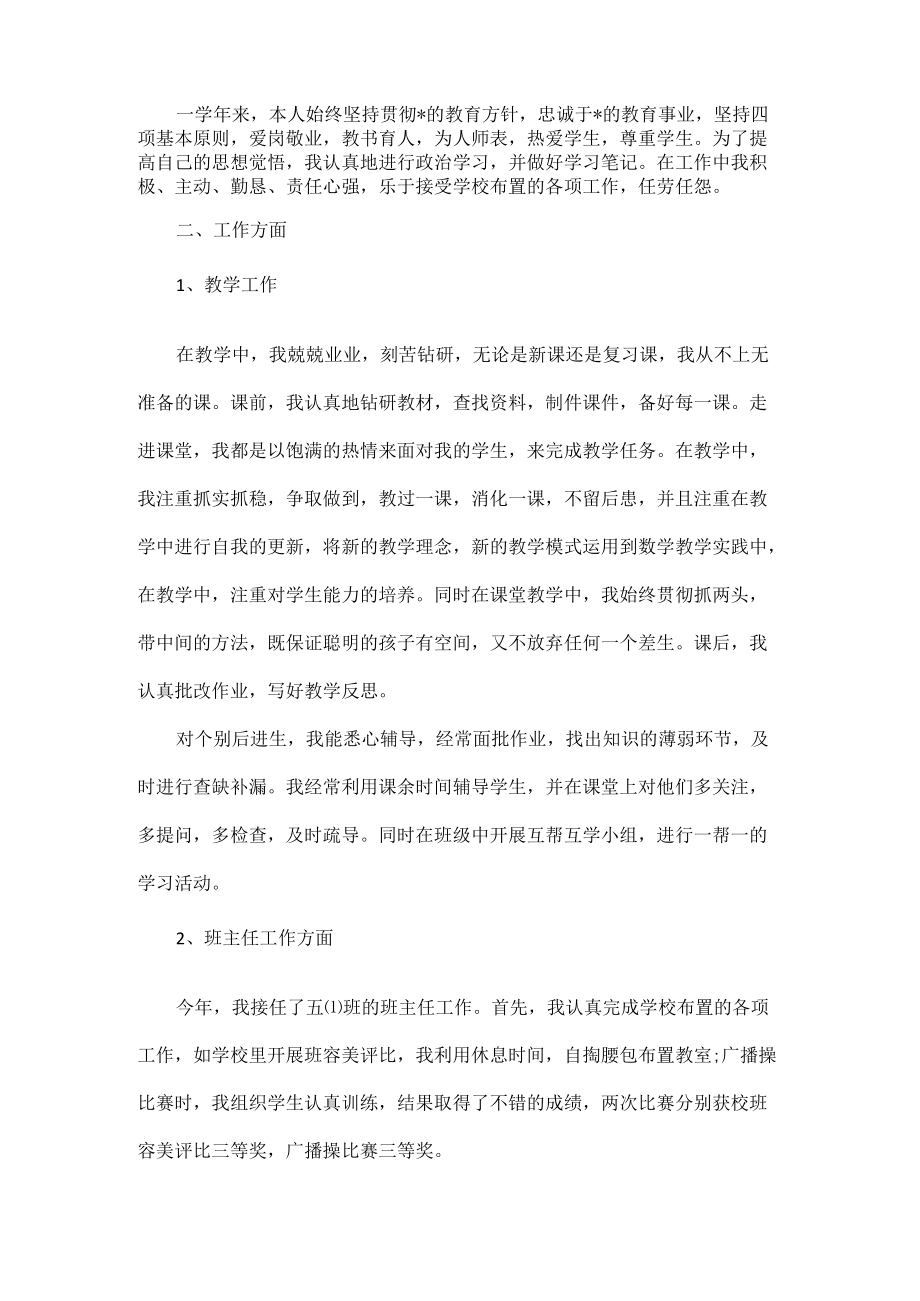 教师终个人工作总结范文五篇.docx_第3页