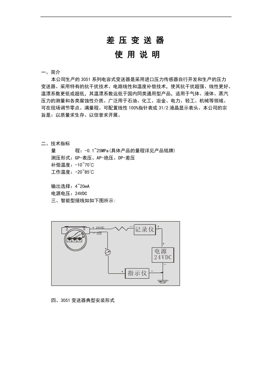 差压变送器使用说明书.doc_第1页