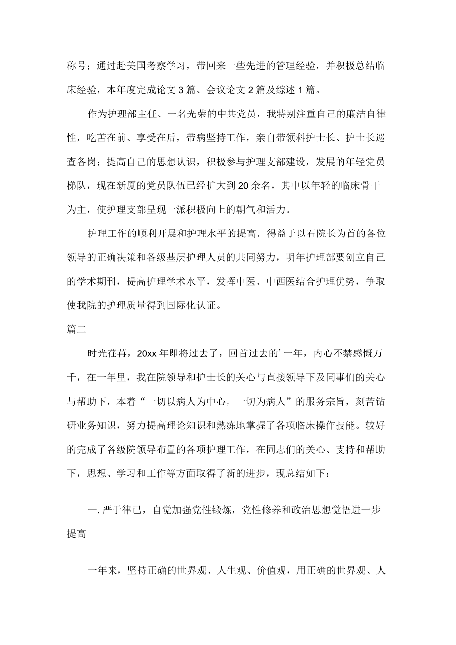 护士终个人工作总结范文五篇.docx_第2页