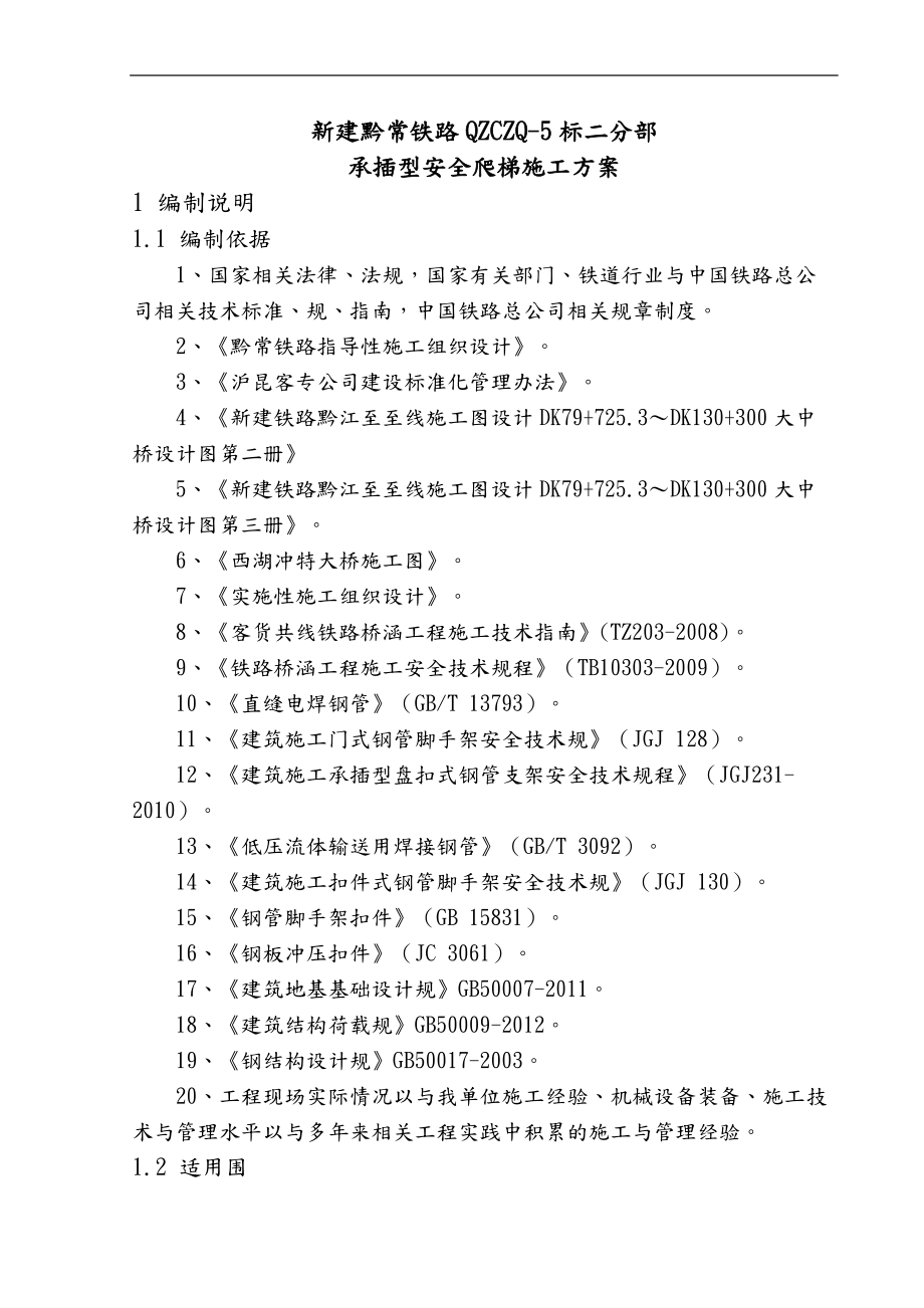 承插型安全爬梯施工工程设计方案.doc_第2页