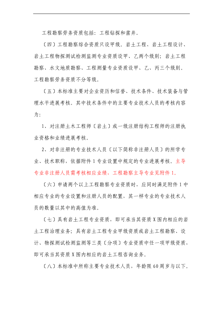 工程勘察资质实用标准.doc_第2页