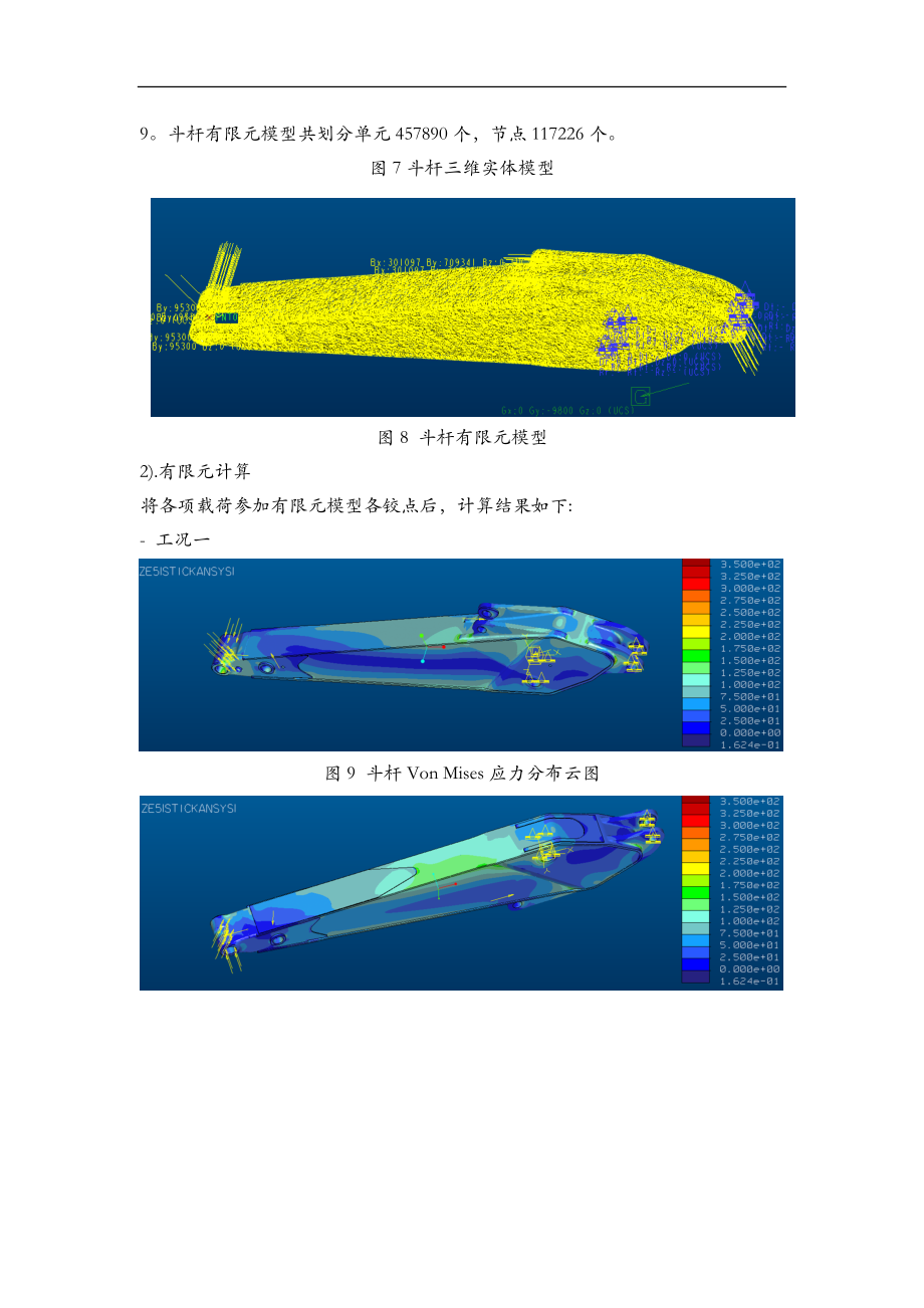 挖掘机斗杆有限元分析.doc_第3页