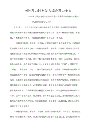 同时发力同向发力综合发力全文.docx