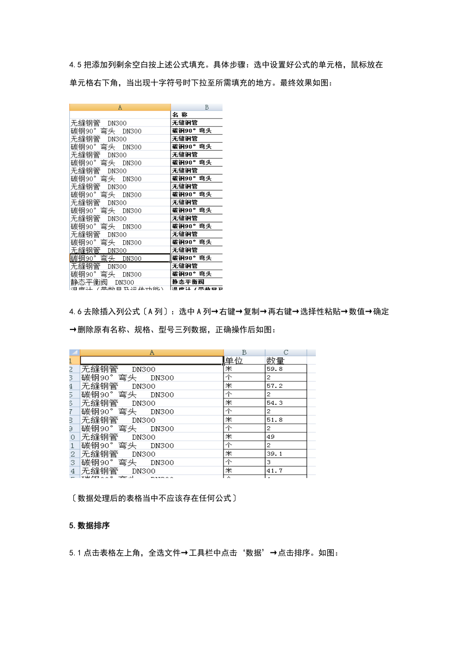 工程量分类汇总情况地步骤.doc_第3页