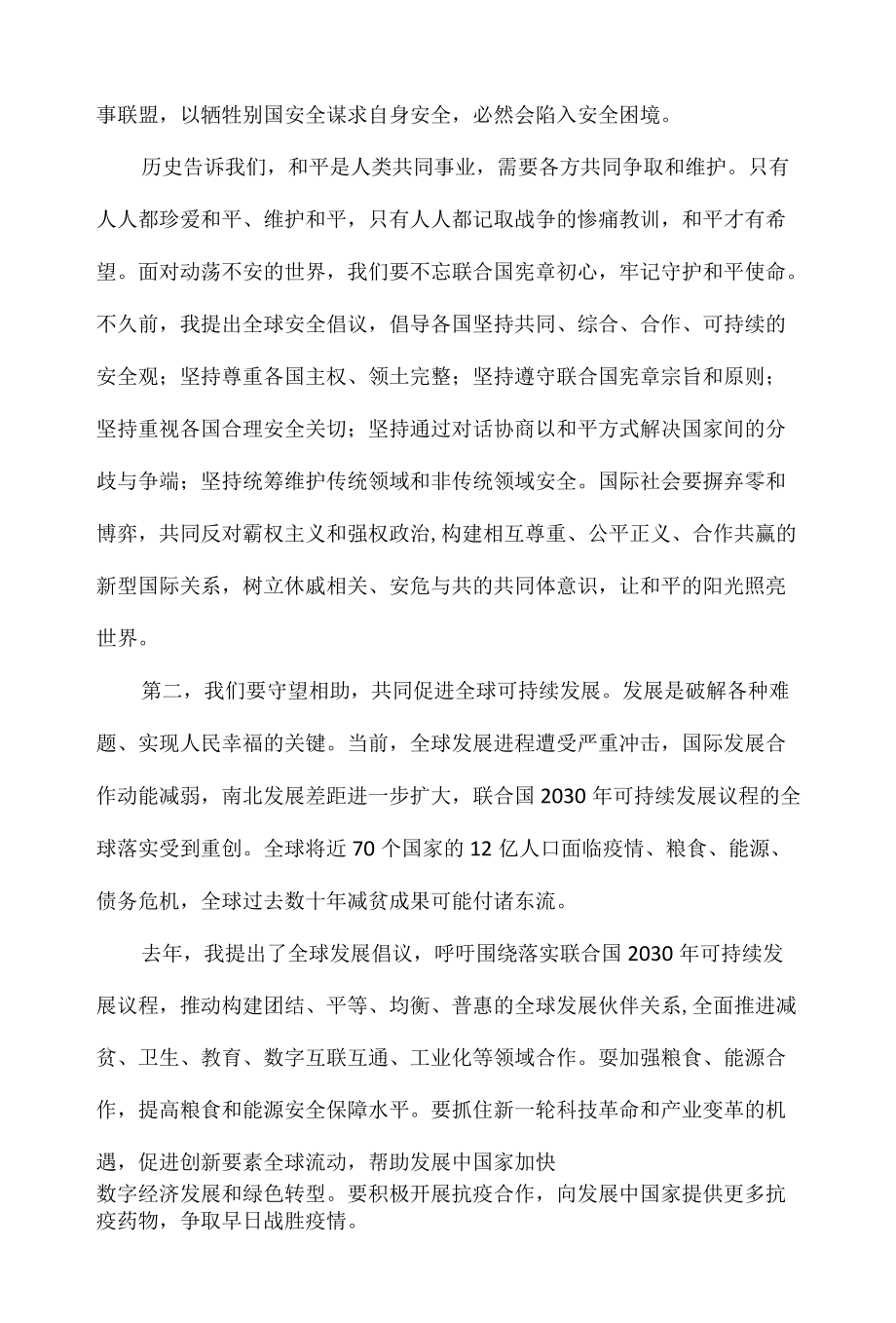 把握时代潮流缔造光明未来全文.docx_第2页