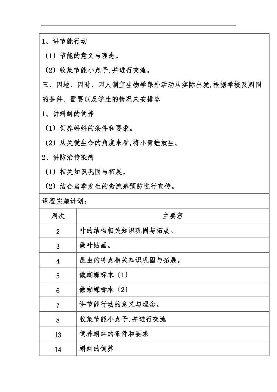 拓展课课程方案生物.doc_第3页