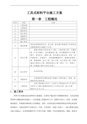 工具式卸料平台施工方案设计.doc