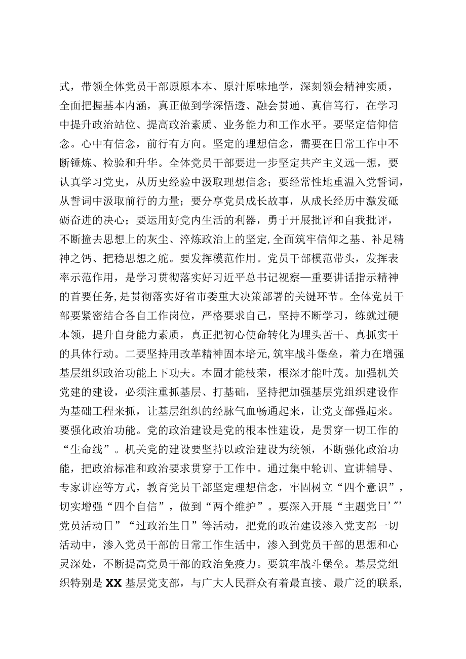 在局机关党委机关纪委换届选举大会上的讲话.docx_第2页