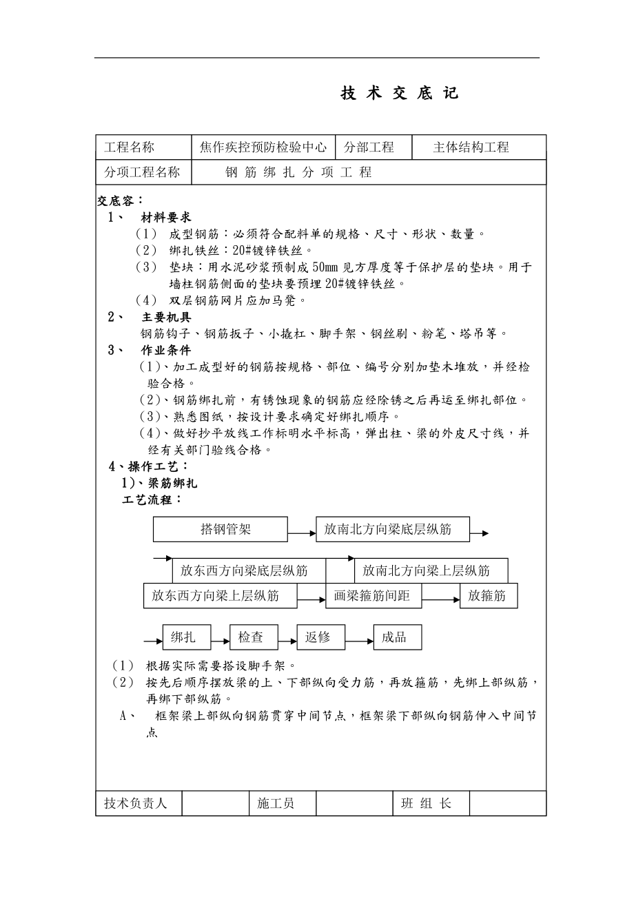 技术交底记录钡砂.doc_第1页