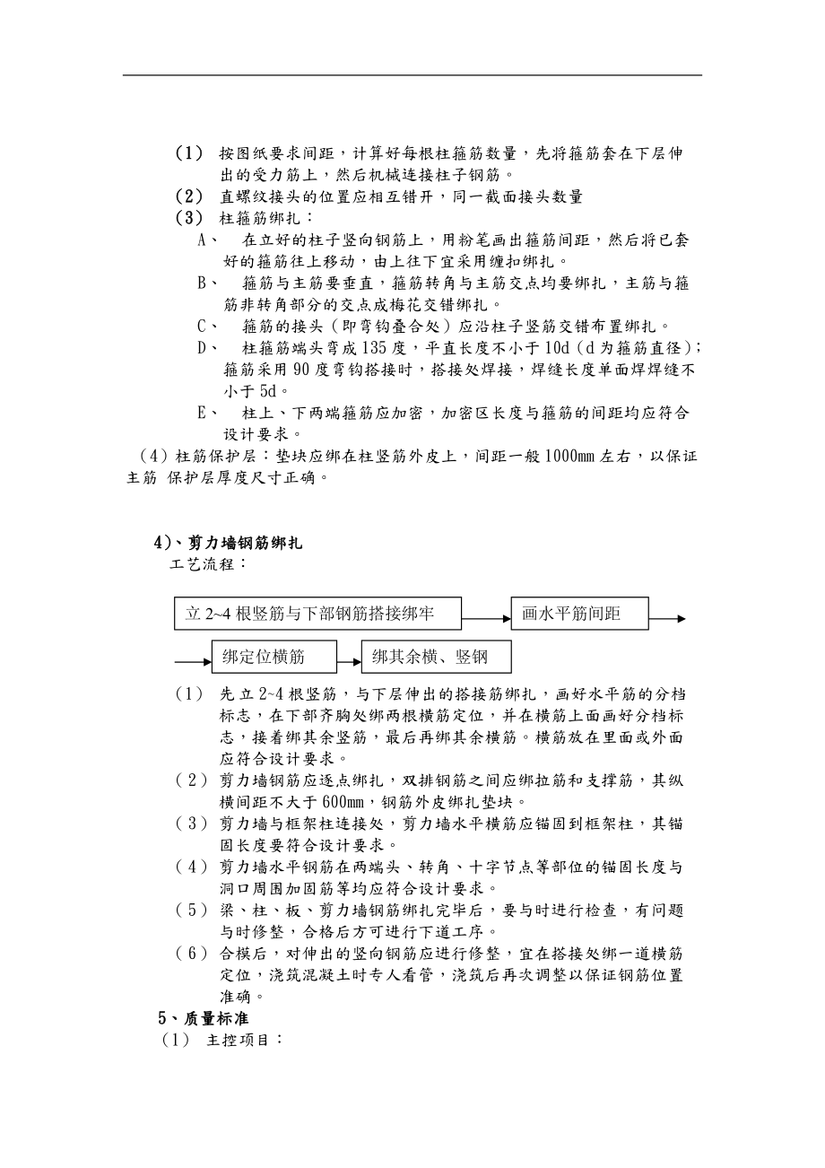 技术交底记录钡砂.doc_第2页