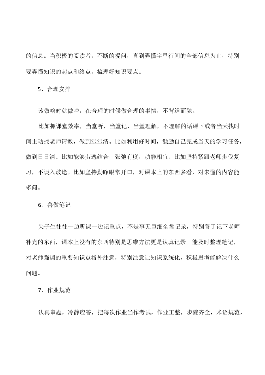 从后进生到尖子生的十个习惯.docx_第3页