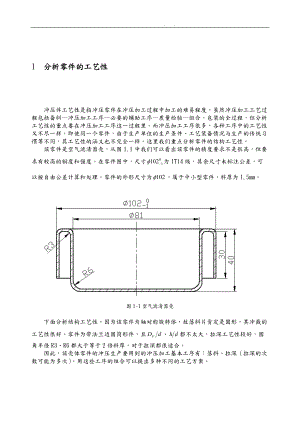 拉深冲压复合模毕业设计说明.doc