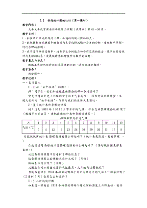 折线统计图教学设计杨晓红.doc