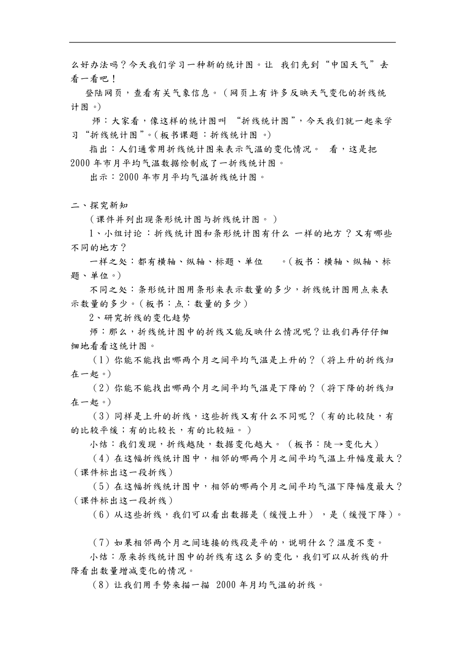 折线统计图教学设计杨晓红.doc_第2页