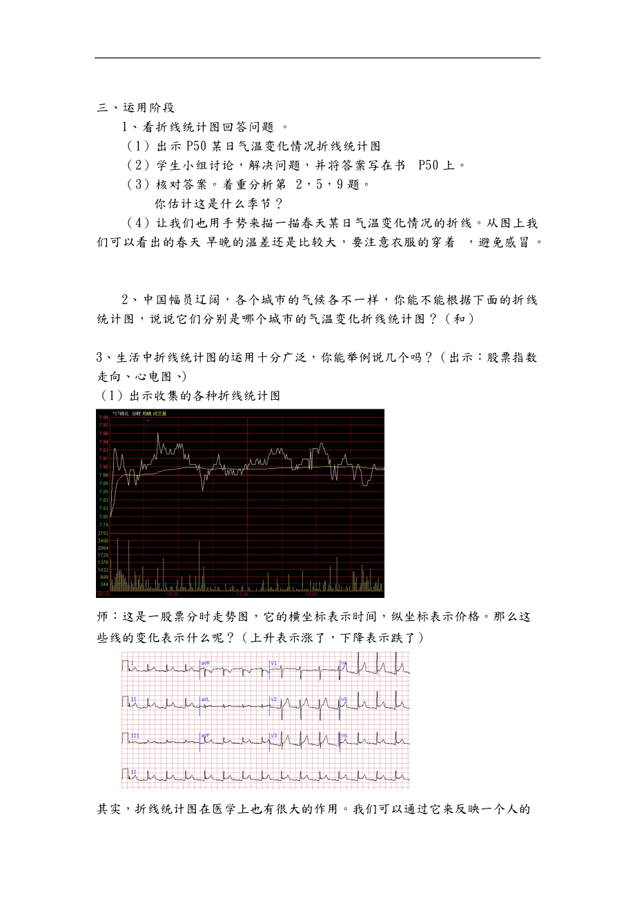 折线统计图教学设计杨晓红.doc_第3页