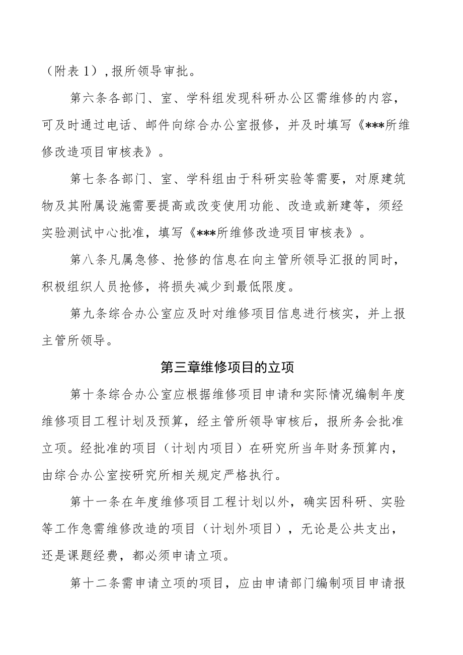 事业单位小额基建及维修(零星工程)改造项目管理办法.docx_第2页