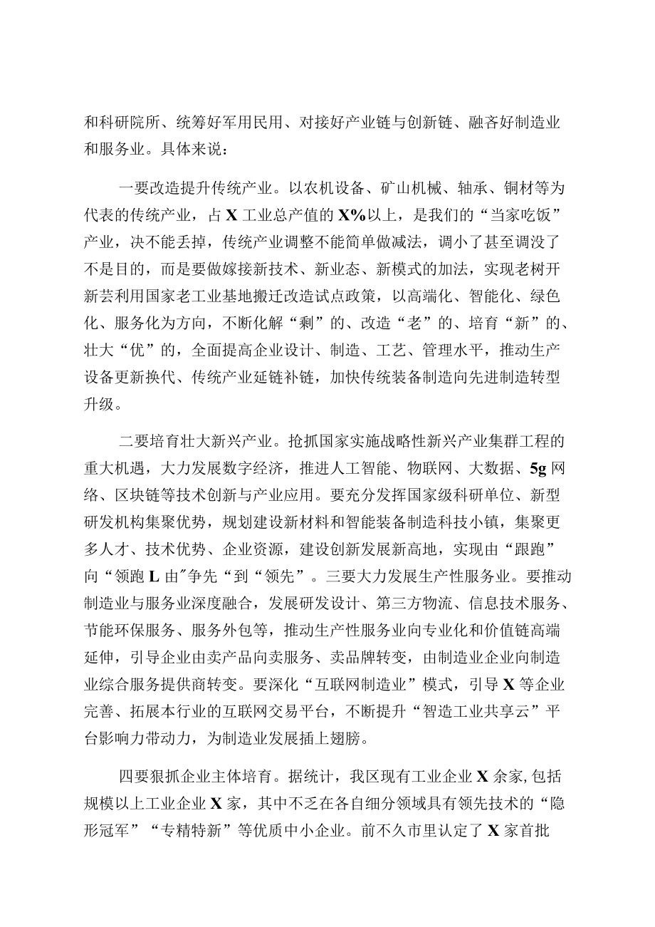 在区委全体会议暨经济工作会议上的讲话.docx_第2页