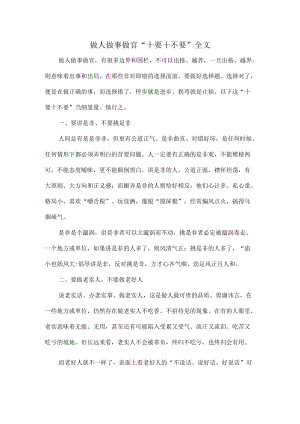 做人做事做官“十要十不要”全文.docx