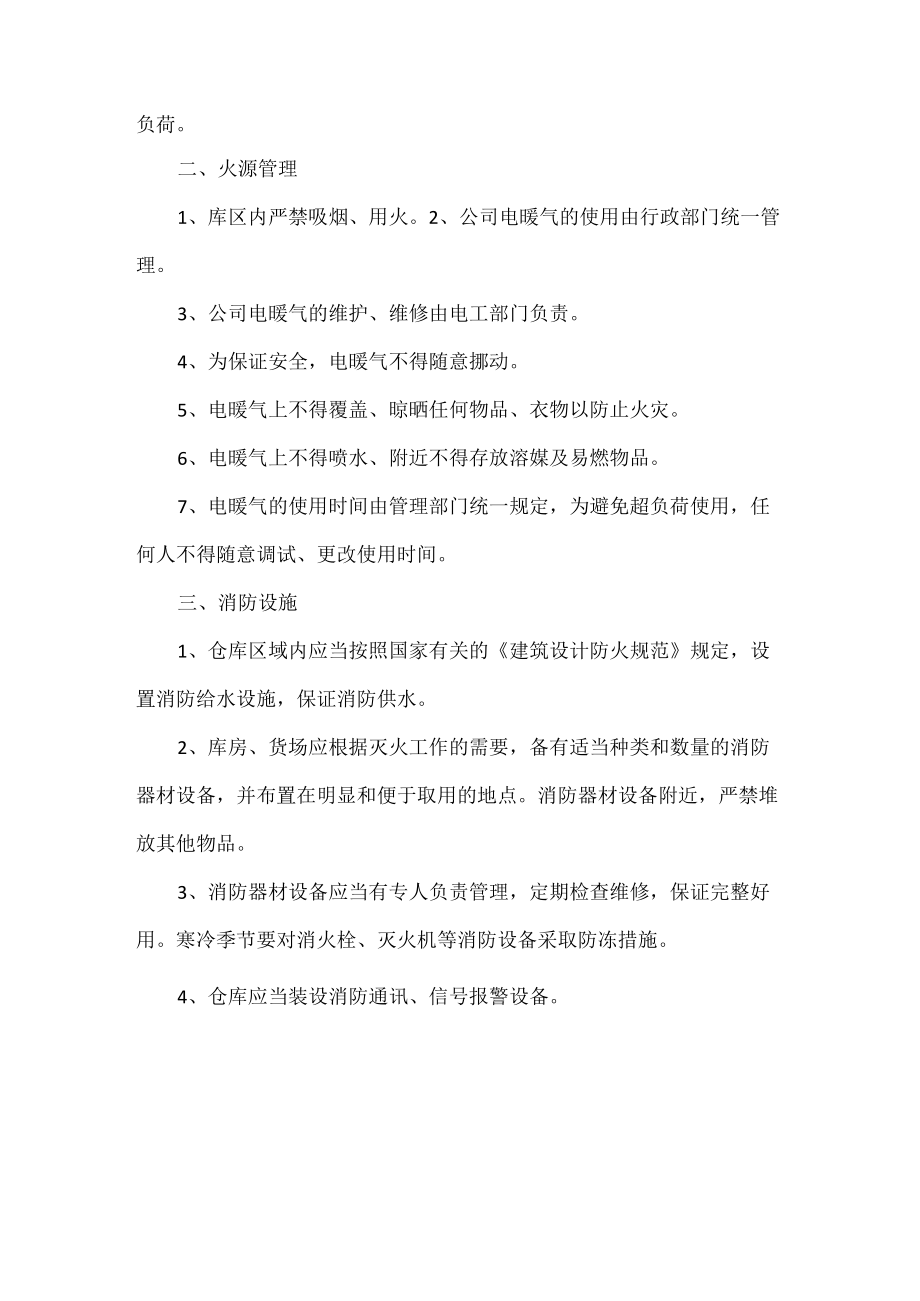 仓库消防安全制度范文.docx_第2页