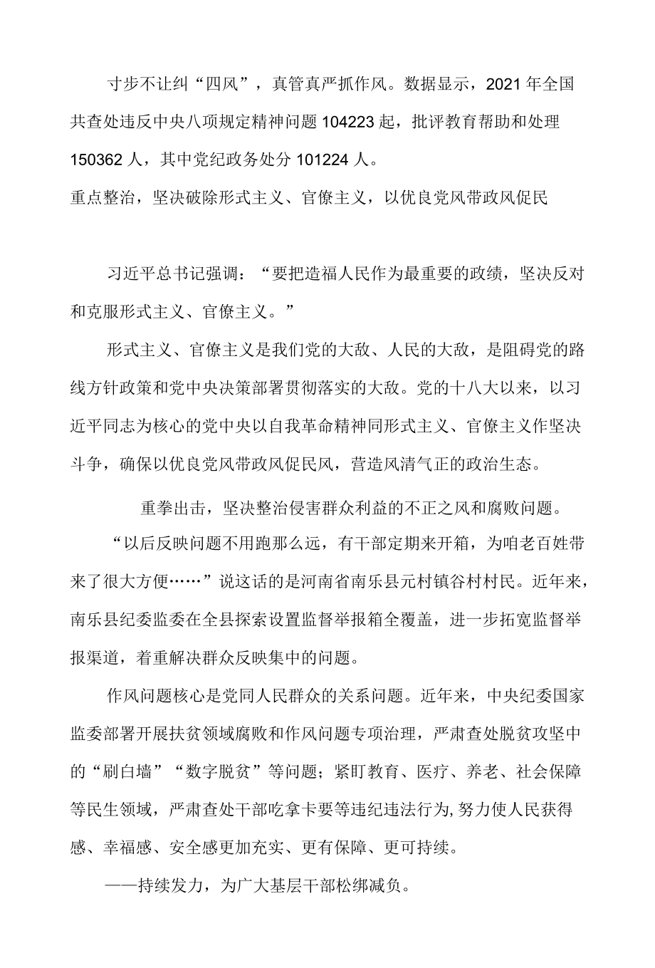 八项规定改变中国全文.docx_第2页