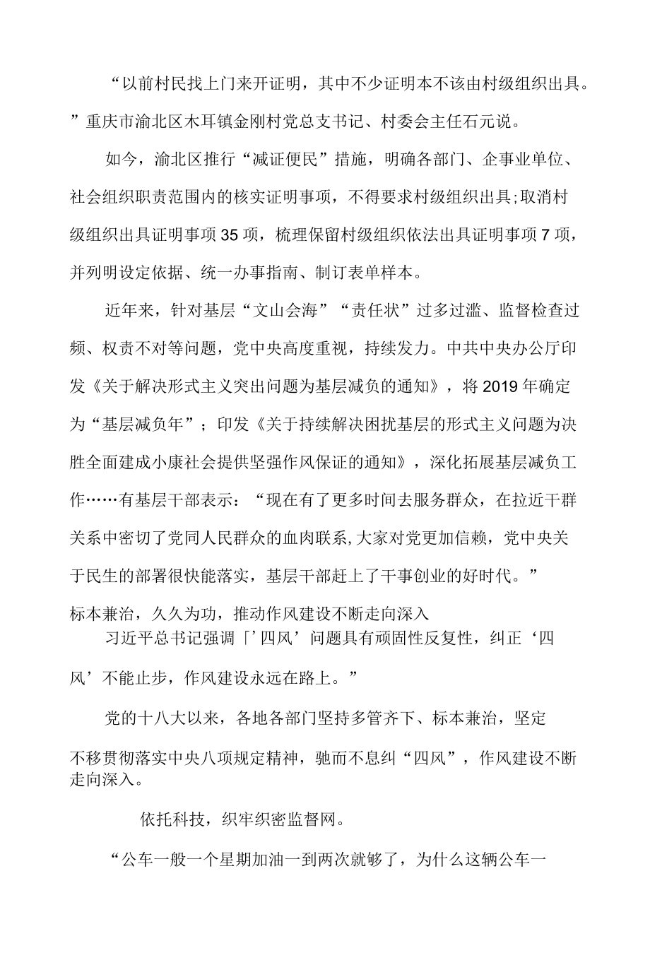 八项规定改变中国全文.docx_第3页