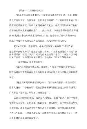 八项规定改变中国全文.docx