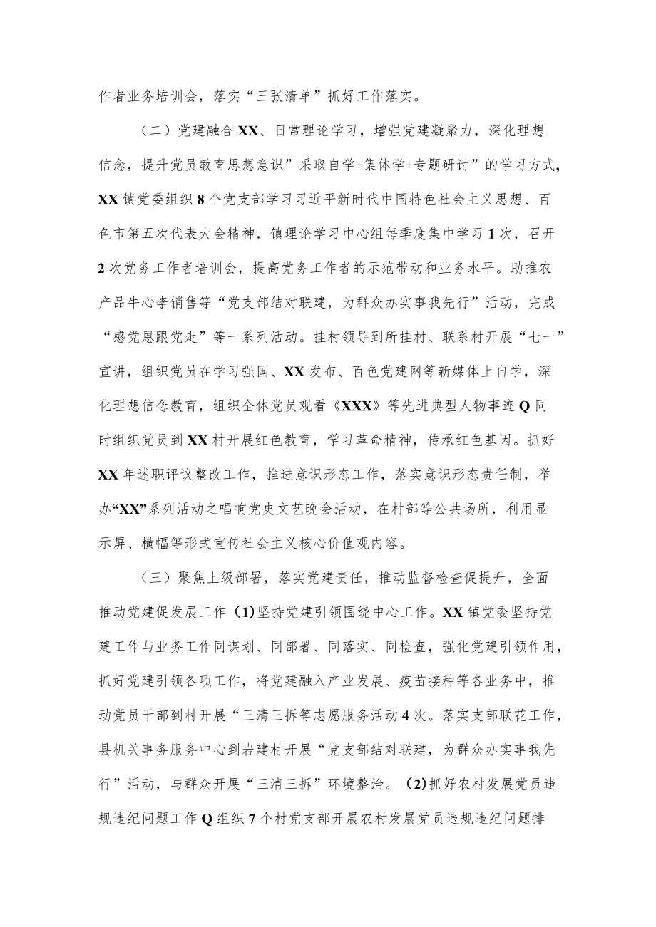 乡镇2022党建工作开展情况汇报(九页).docx_第2页