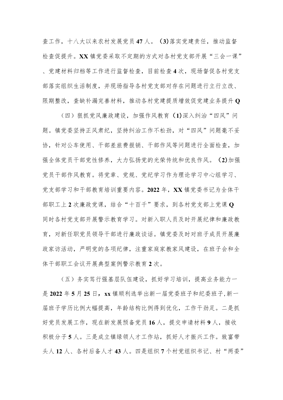 乡镇2022党建工作开展情况汇报(九页).docx_第3页