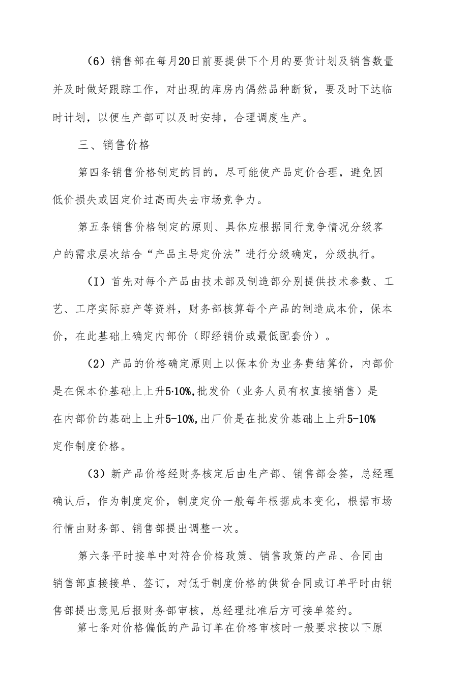 销售行业规章制度（九页）.docx_第2页