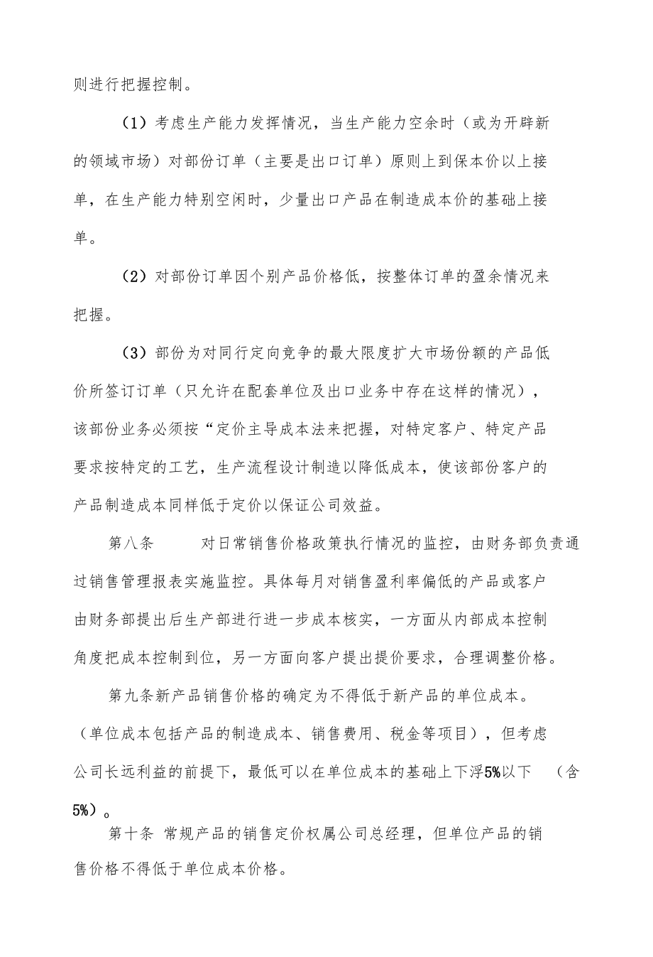 销售行业规章制度（九页）.docx_第3页