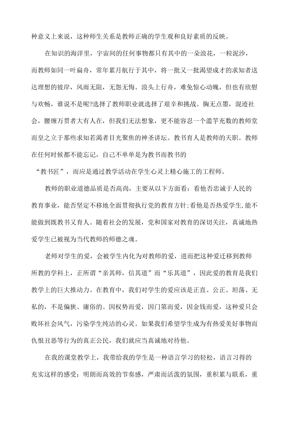 初中教师校本研修心得与反思范文四篇.docx_第2页