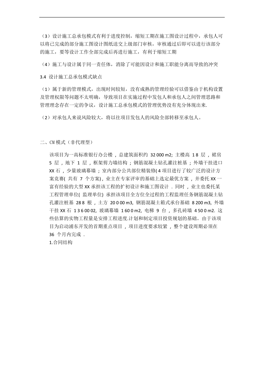 工程项目承发包模式的案例和分析报告.doc_第2页