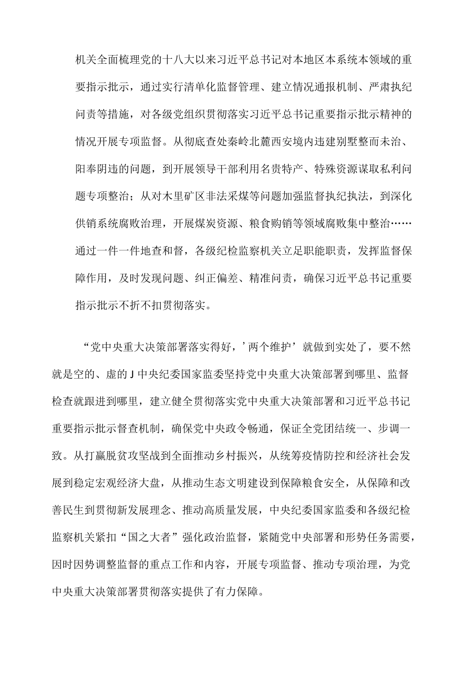 担起“两个维护”特殊使命和重大责任全文.docx_第3页