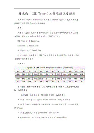 技术向_USBTypeC工作原理深度解析.doc