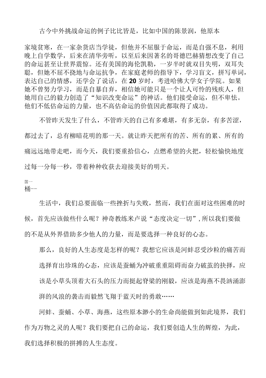 以命运快乐为话题的作文十篇.docx_第2页