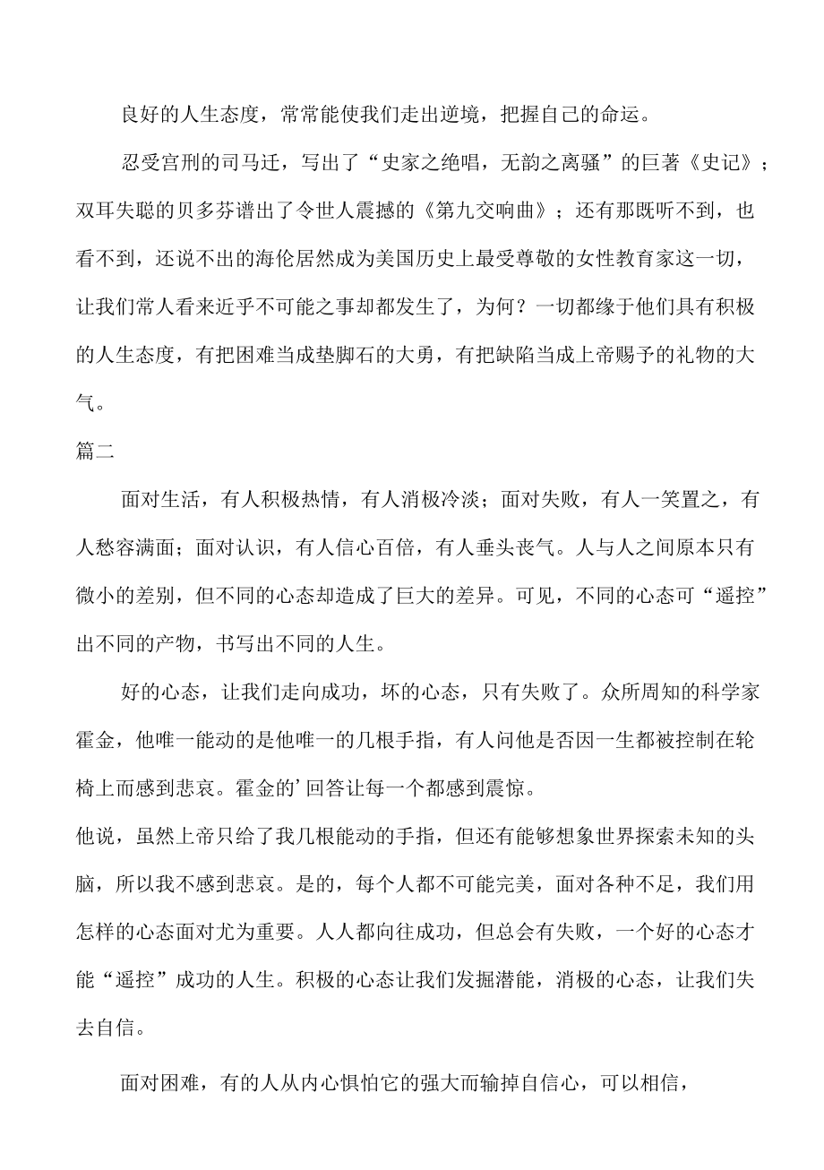 以命运快乐为话题的作文十篇.docx_第3页