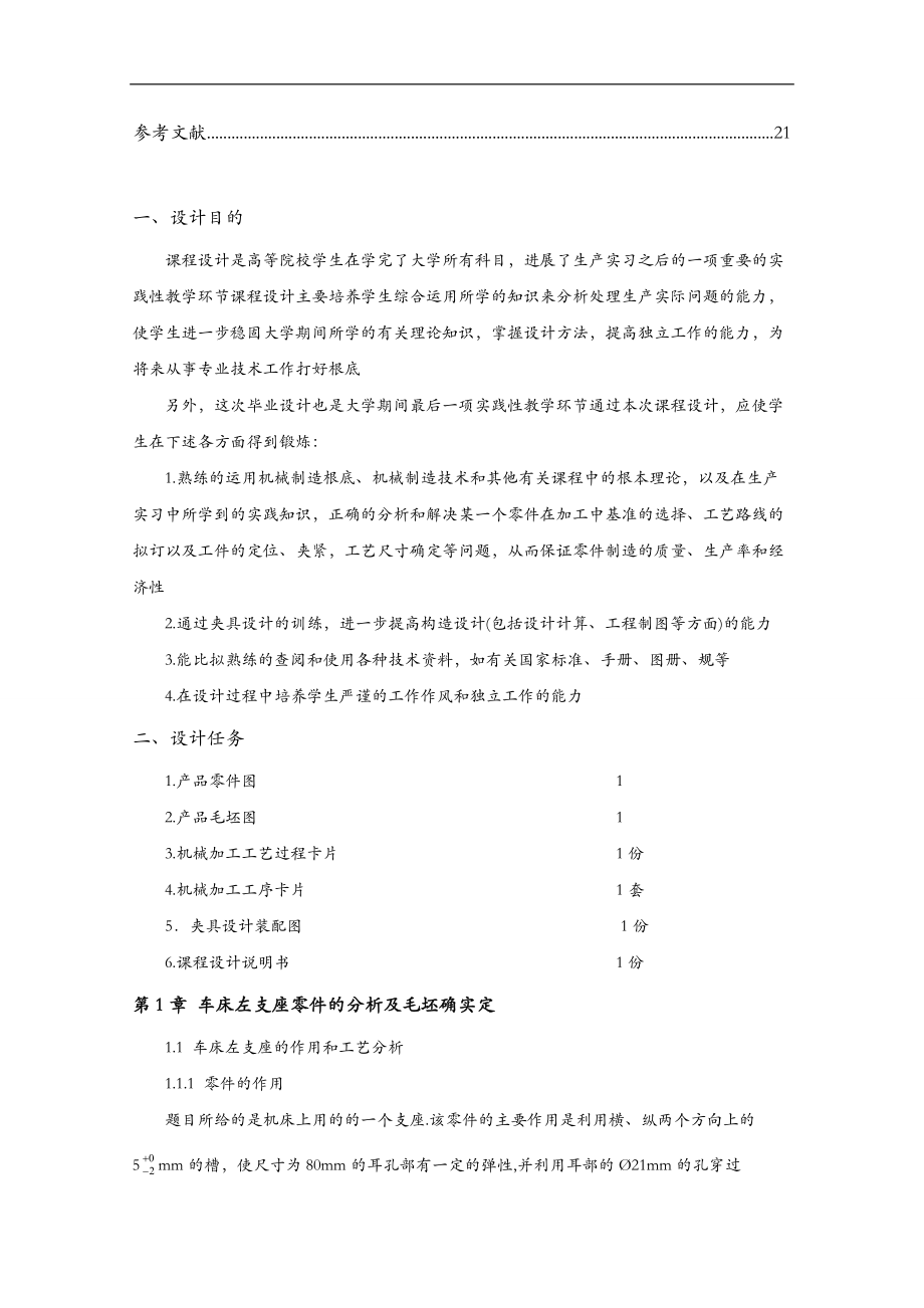 左支座零件工艺设计课程设计报告夹具设计说明书.doc_第2页