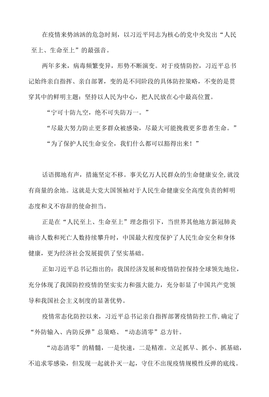 始终坚持人民至上生命至上全文.docx_第3页