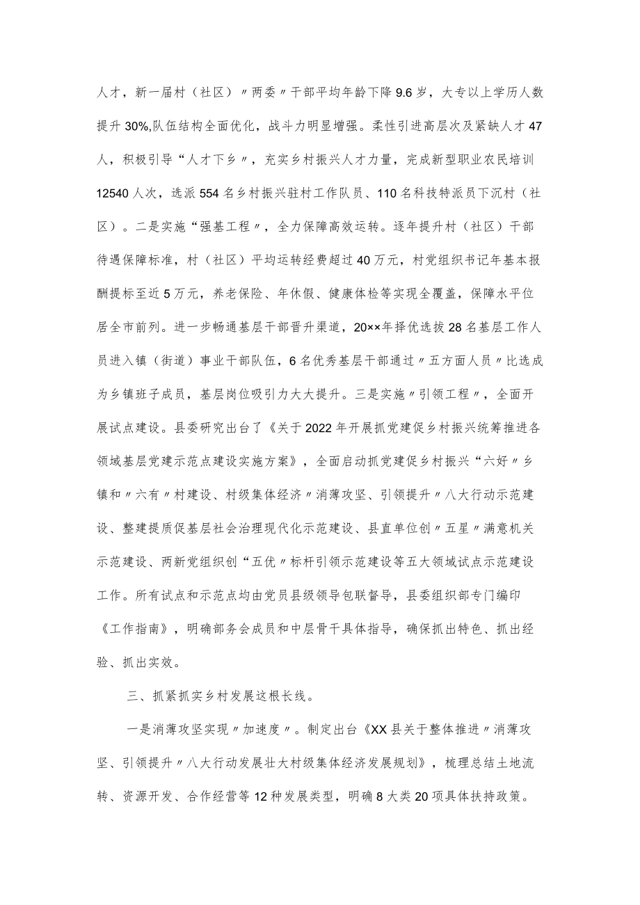 抓党建促乡村振兴工作机制经验交流材料（四页）.docx_第2页