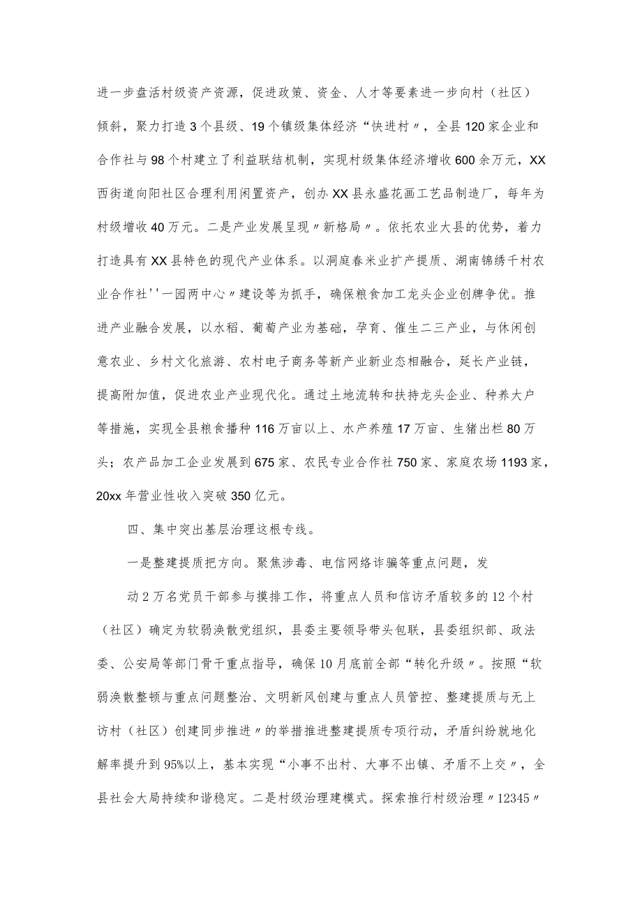 抓党建促乡村振兴工作机制经验交流材料（四页）.docx_第3页