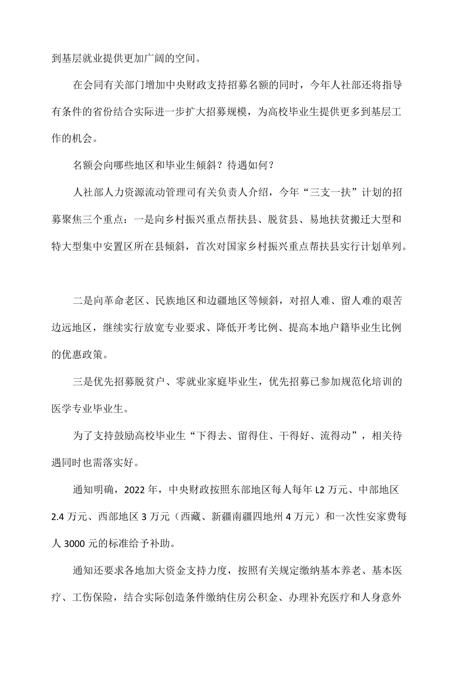 “三支一扶”报考相关问题及待遇.docx_第2页